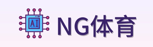 NG体育 logo